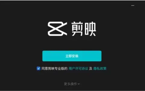 剪映不用VIP版本！